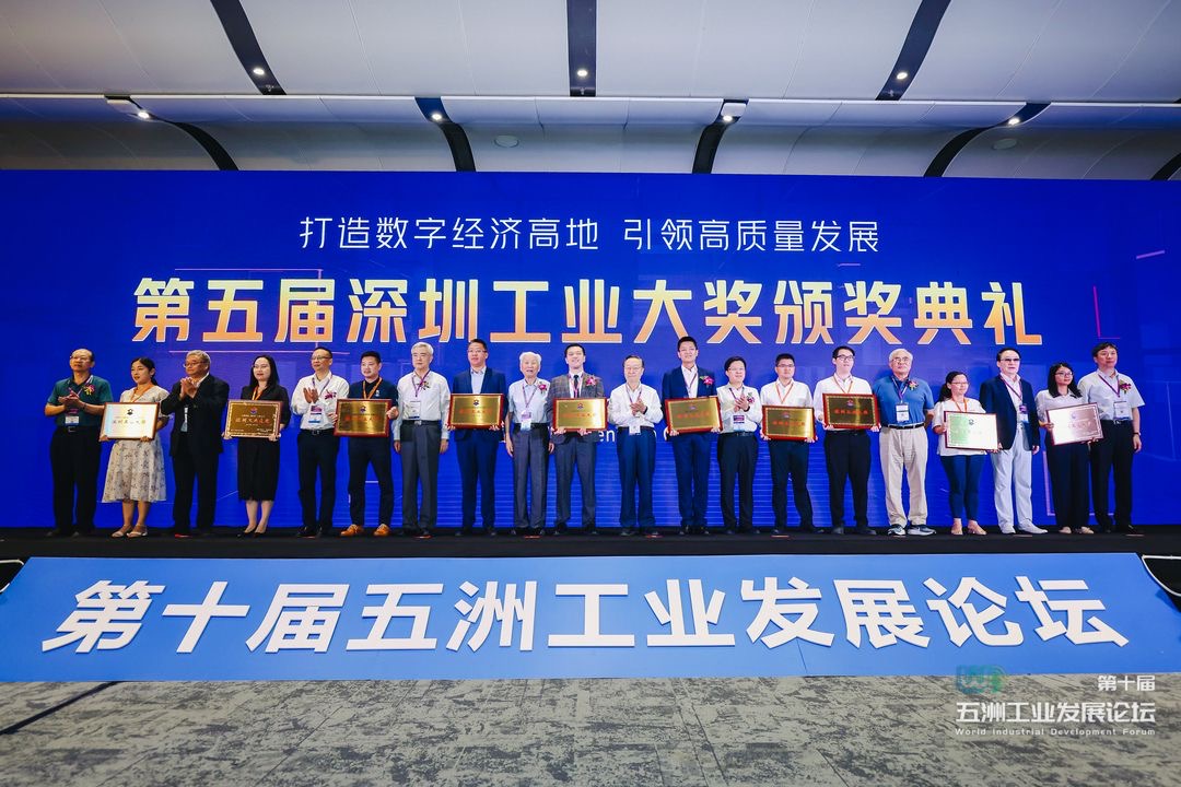 热烈祝贺华体会官网app技术获评第五届“深圳工业大奖”
